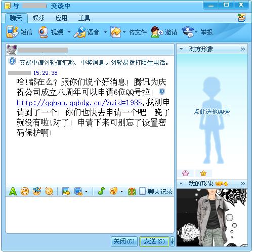 骗术一：开展虚假的免费送Q币靓号活动，骗取手机话费