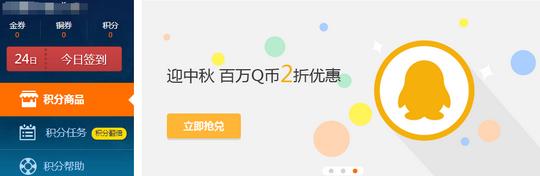 QQ空间应用积分商城如何用160积分可兑换10Q币 三联