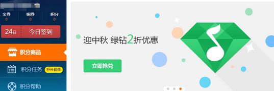 QQ空间应用积分商城如何用160积分可兑换10Q币
