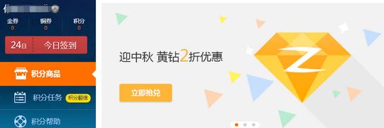 QQ空间应用积分商城如何用160积分可兑换10Q币