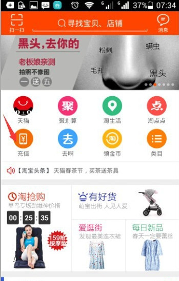 手机淘宝怎么冲Q币