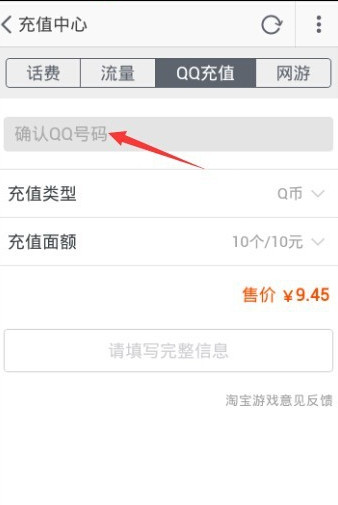 手机淘宝怎么冲Q币