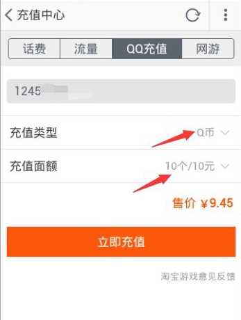 手机淘宝怎么冲Q币