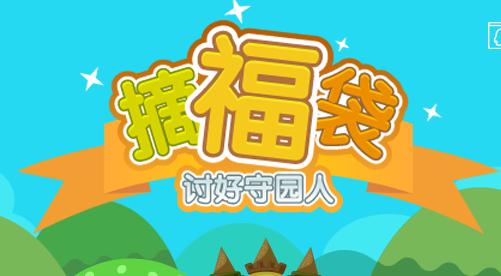 手机QQ摘福袋讨好守园人 扫码支付1分钱抽Q币 三联
