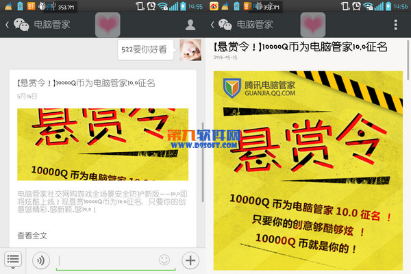 腾讯电脑管家悬赏10000Q币为10.0新版本征名 三联