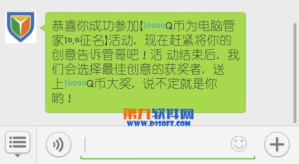 腾讯电脑管家悬赏10000Q币为10.0新版本征名_电脑常识_三联