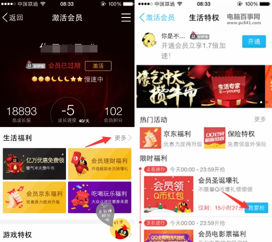 QQ会员圣诞元旦如何抢红包领Q币 三联