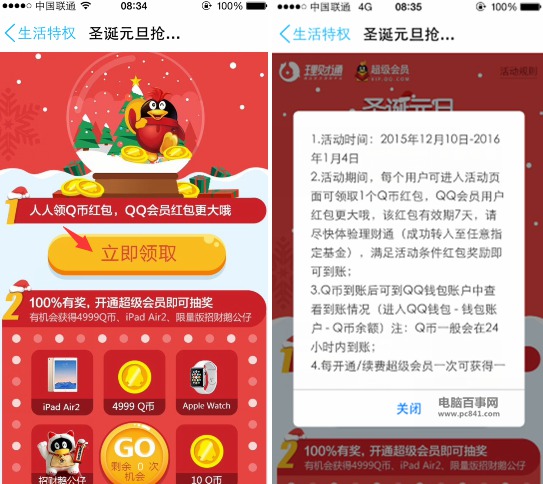 QQ会员圣诞元旦如何抢红包领Q币 qq会员圣诞元旦抢红包攻略