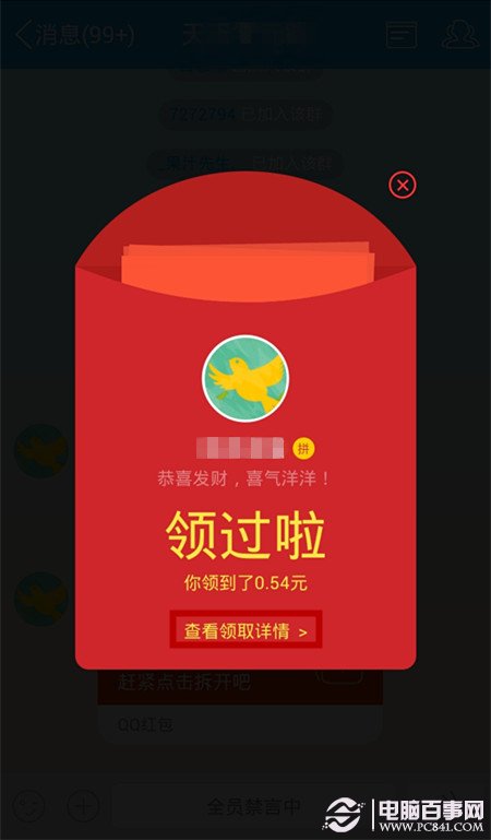 QQ红包如何领取？ 三联