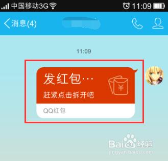教你怎么用qq红包给好友发红包?  三联