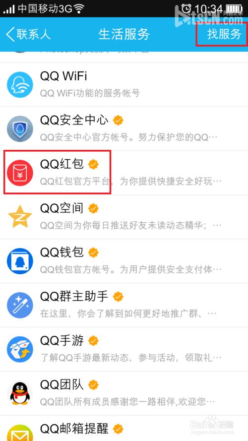 教你怎么用qq红包给好友发红包?