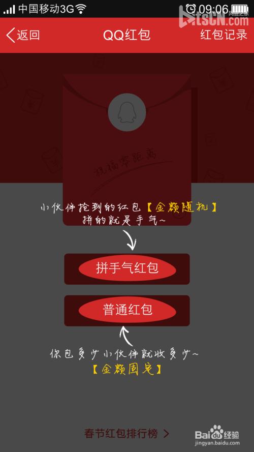 教你怎么用qq红包给好友发红包?