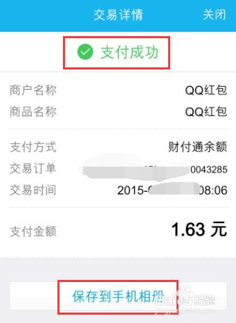 教你怎么用qq红包给好友发红包?
