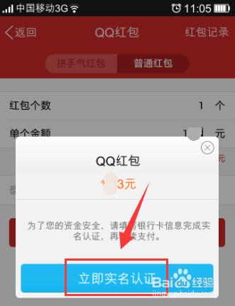 教你怎么用qq红包给好友发红包?