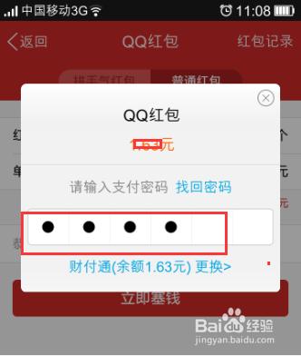 教你怎么用qq红包给好友发红包?