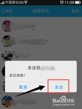 教你怎么用qq红包给好友发红包?