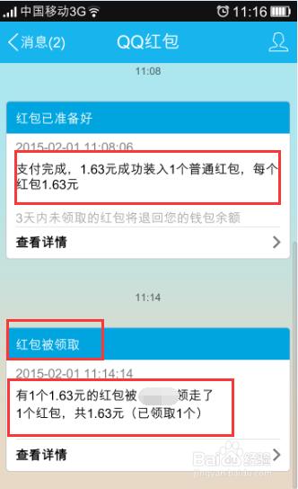 教你怎么用qq红包给好友发红包?