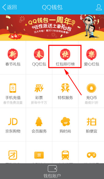 QQ红包排行榜怎么看 三联