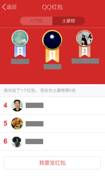 QQ红包排行榜怎么看