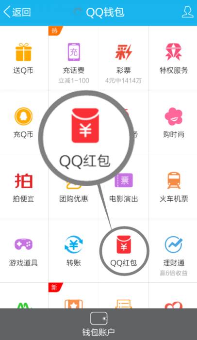 QQ红包怎么用12