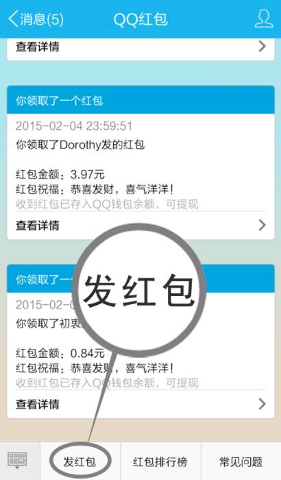 QQ红包怎么用13