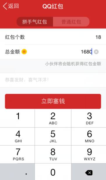 QQ红包怎么用4