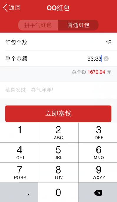QQ红包怎么用5