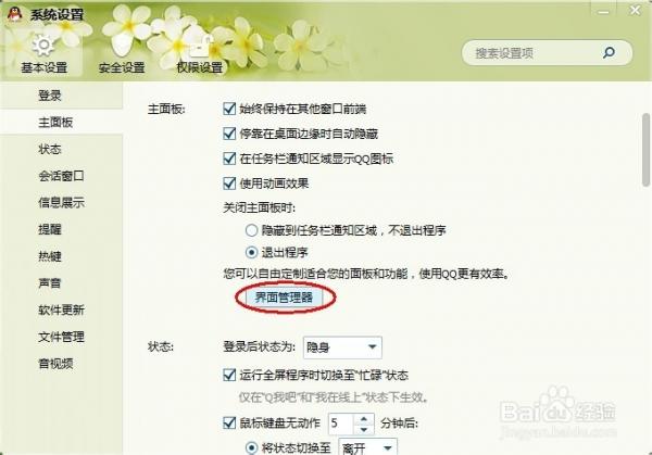 QQ皮肤怎么弄成全屏