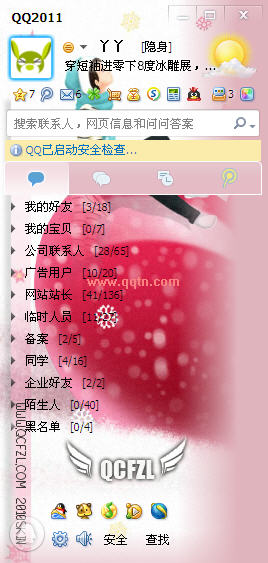 qq2017皮肤透明教程 qq皮肤透明轻松搞定