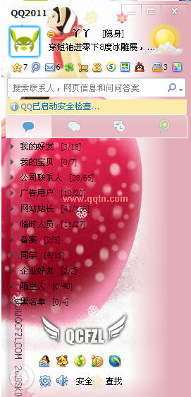 qq2017皮肤透明教程 qq皮肤透明轻松搞定