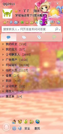 qq2017皮肤透明教程 qq皮肤透明轻松搞定