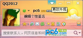 qq皮肤透明度怎么调 三联教程