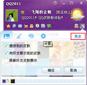 QQ皮肤特效，让你的QQ更闪耀 三联
