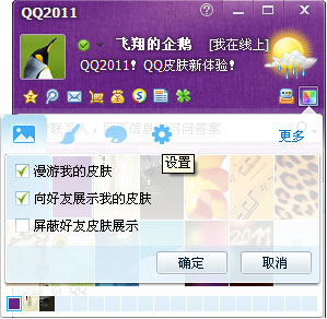 QQ皮肤特效，让你的QQ更闪耀