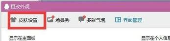 qq皮肤在哪里设置