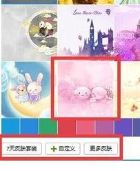 qq皮肤在哪里设置
