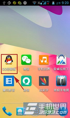手机QQ轻聊版怎么用？ 三联
