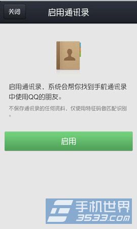 手机QQ轻聊版怎么用？