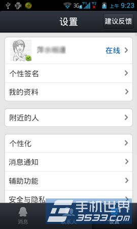 手机QQ轻聊版怎么用？