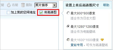 QQ相册如何查看照片原图、高清图？