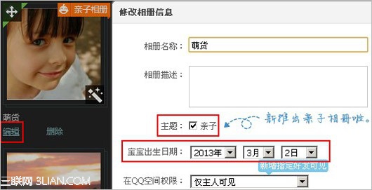 QQ相册中亲子相册怎么创建？   三联