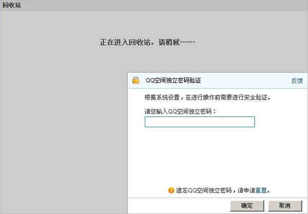 QQ相册“回收站”功能介绍