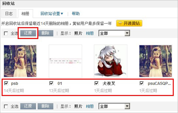 QQ相册“回收站”功能介绍