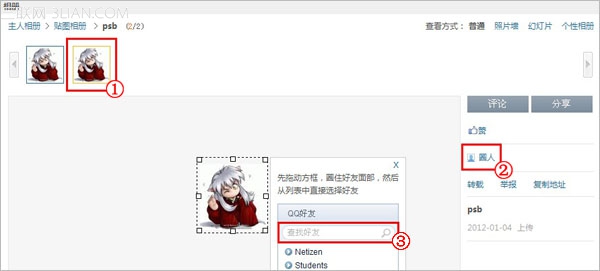 QQ相册中圈人的功能怎么用？   三联