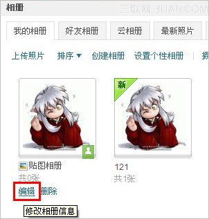 QQ相册里贴图相册是否可以更改名称？   三联