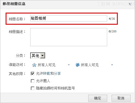 QQ相册里贴图相册是否可以更改名称？
