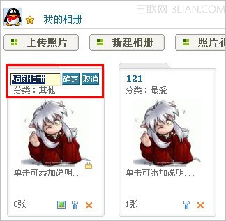 QQ相册里贴图相册是否可以更改名称？