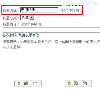 QQ相册里贴图相册是否可以更改名称？