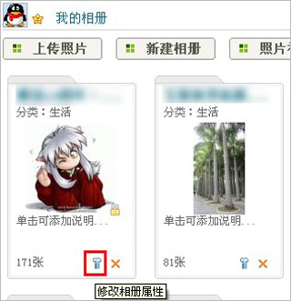 QQ相册“权限设置”功能说明