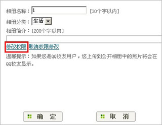 QQ相册“权限设置”功能说明